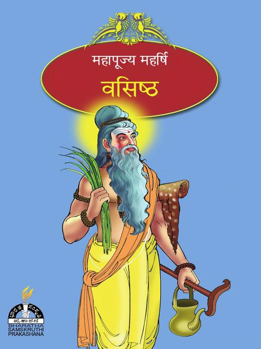 Title details for वसिष्ठ by Sri Hari - Available